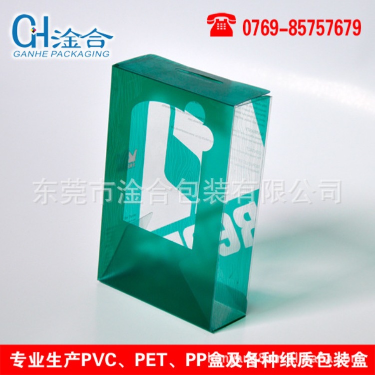 绿色透明包装胶盒