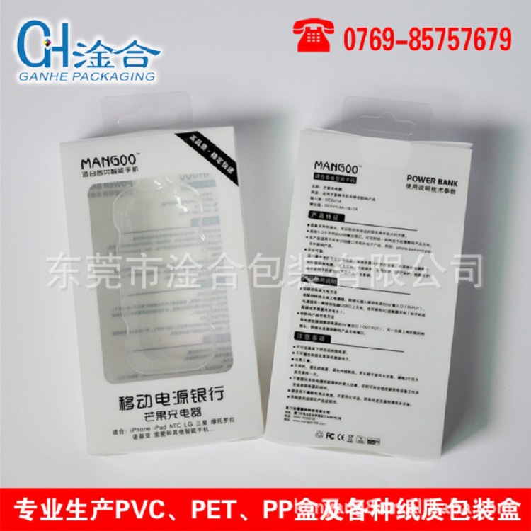 PVC移动电源胶盒